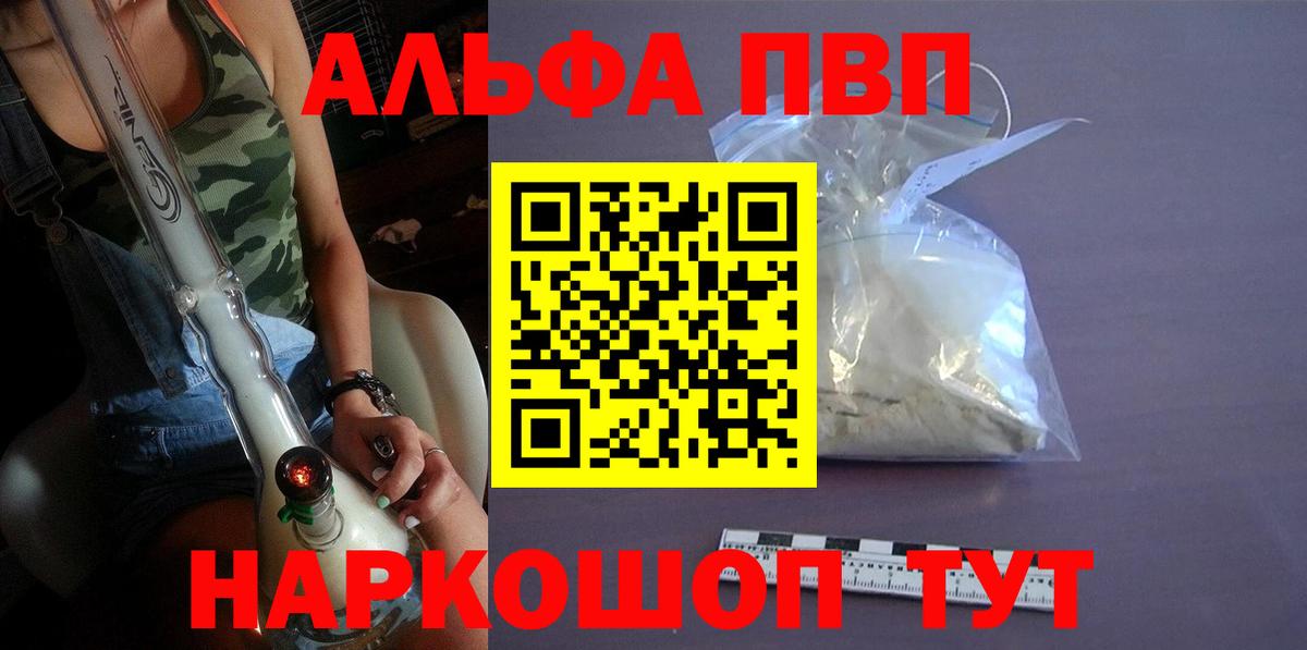 Alpha-PVP кристаллы  APVP Crystall  Альфа ПВП СК  Вход с VPN  Саянск 