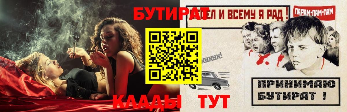 БУТИРАТ Butirat  Вход с VPN  Саянск 