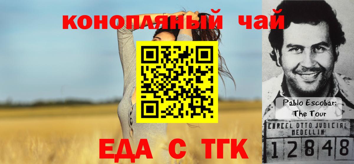 Еда ТГК конопля  Вход с VPN  Саянск 