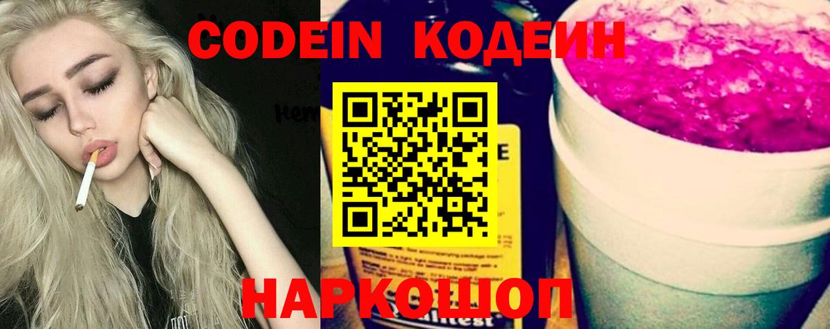 Codein напиток Lean (лин)  Codein напиток Lean (лин)  Вход с VPN  Саянск 