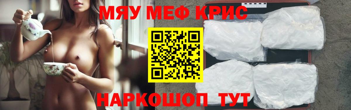 Саянск  МЯУ-МЯУ  Меф  Вход с VPN  Меф кристаллы  Мефедрон 4 MMC 