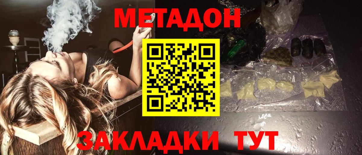 Метадон белоснежный  Вход с VPN  Метадон мёд  Саянск 